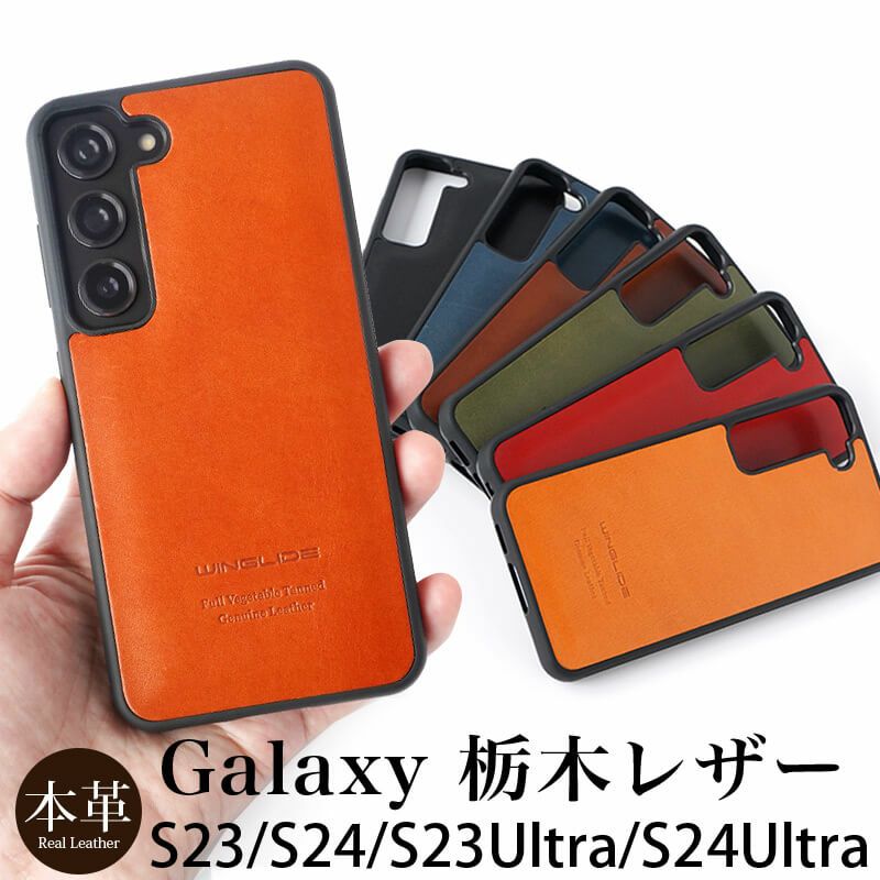 栃木レザー】Galaxy S23 / S23Ultra / S24 / S24Ultra ケース 背面 本