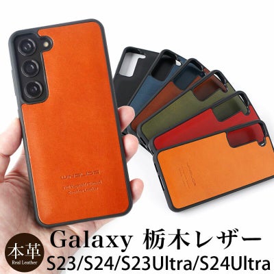 栃木レザー】Galaxy S23 / S23Ultra / S24 / S24Ultra ケース 背面 本 
