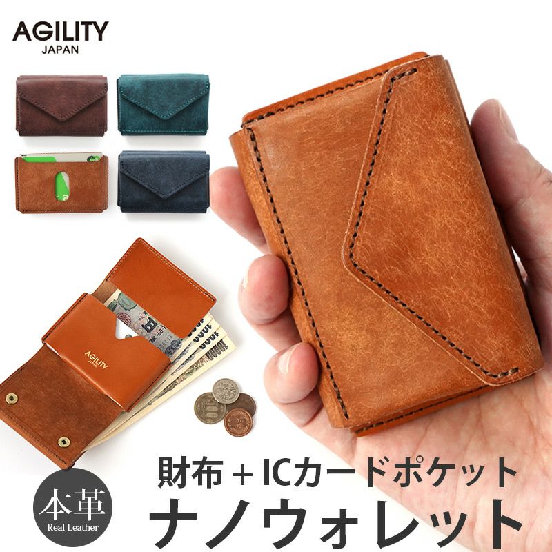 プエブロレザー】三つ折り財布 ナノウォレット AGILITY 本革 日本製