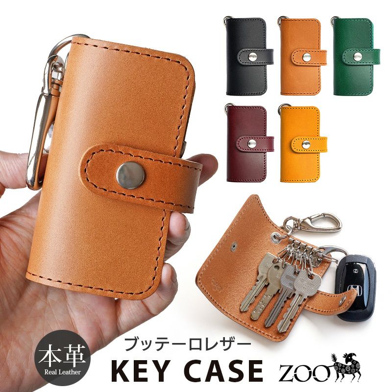 ヌメ革の王様」ブッテーロレザーが大人かっこいい5連キーケース