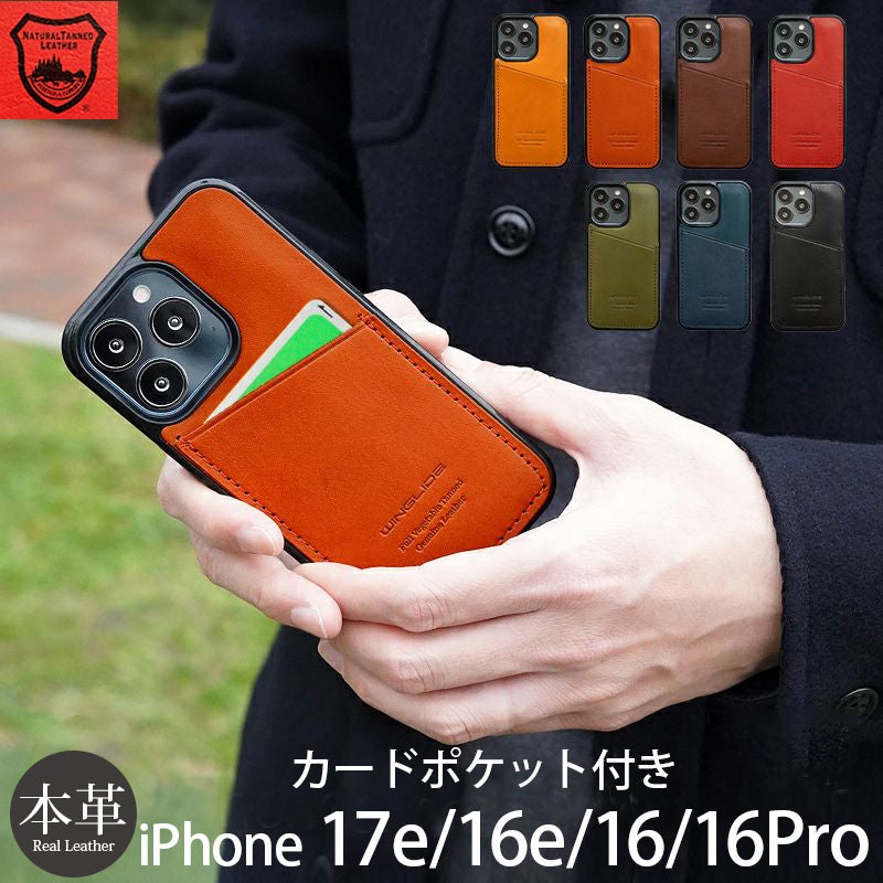 栃木レザーを使ったiPhone16e/iPhone16/iPhone16Proケース【背面 カード収納】はこちら