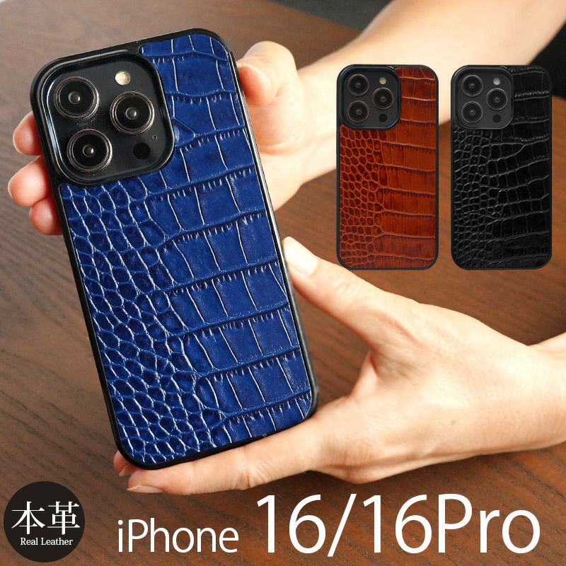 イタリアンレザー☆クロコ柄】iPhone16Pro / iPhone16 ケース 背面 本