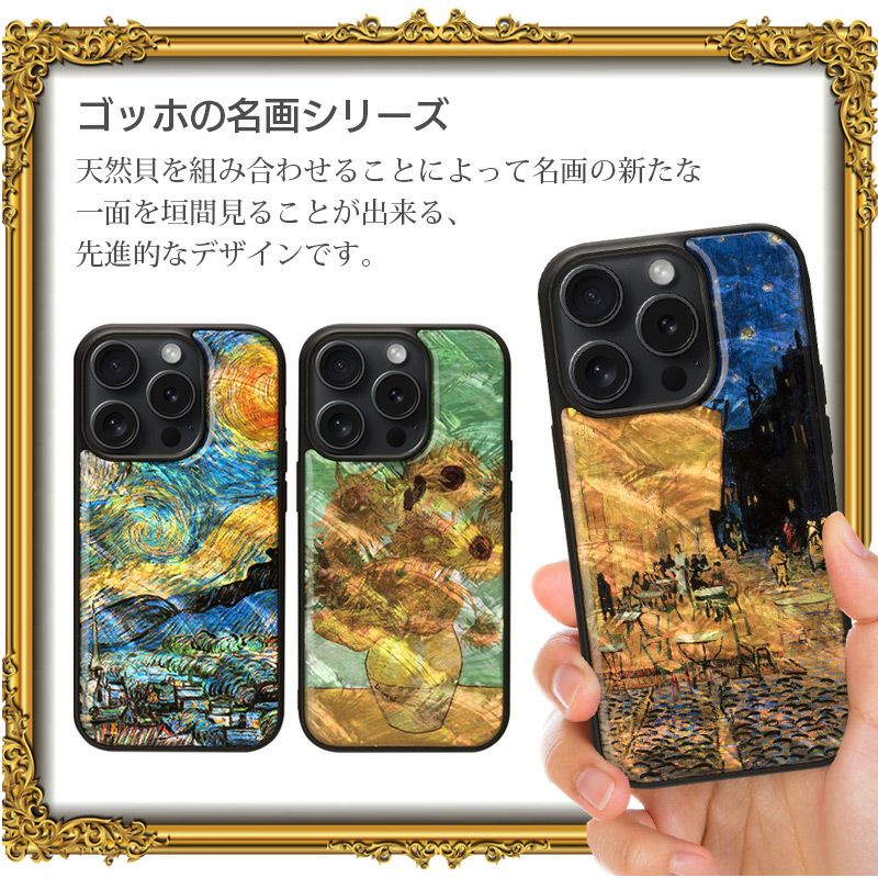 ikins アイキンス 天然貝ケース 世界の名画 シリーズ』 iPhone16Pro