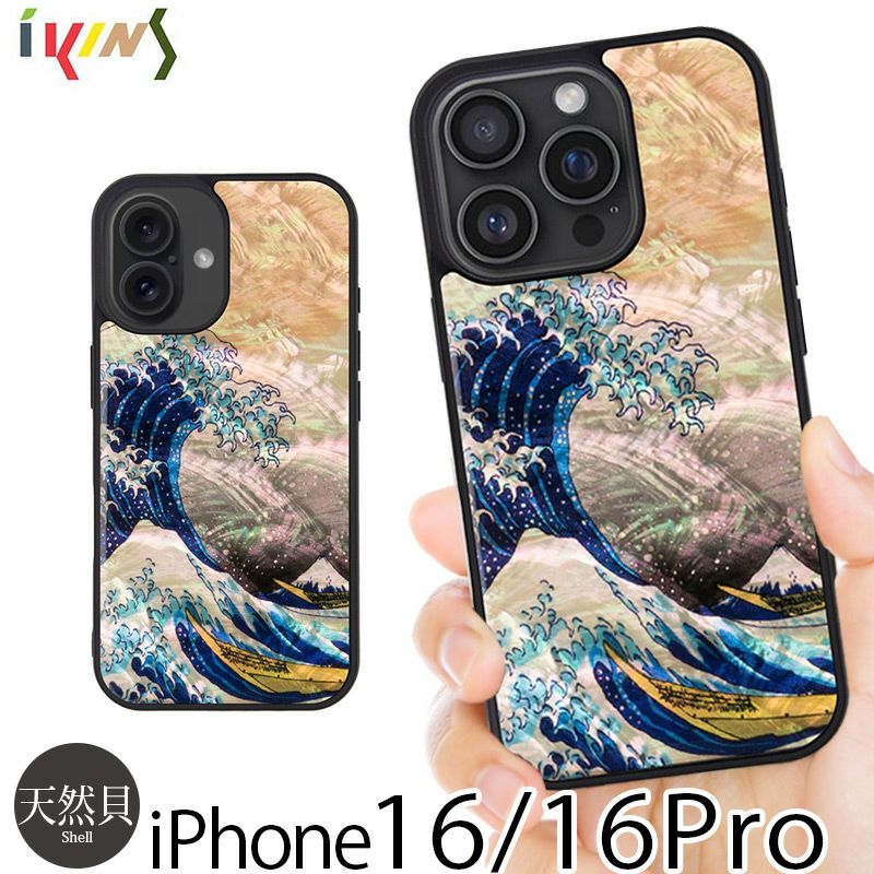 『ikins 天然貝 ケース 葛飾北斎 富嶽三十六景 』iPhone16Pro ケース 天然貝 背面 シェル
