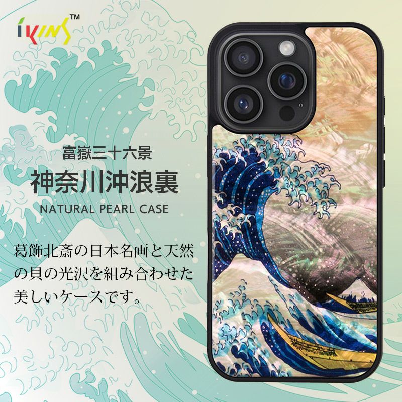富嶽三十六景」が美しいiPhone16Pro/16ケース！