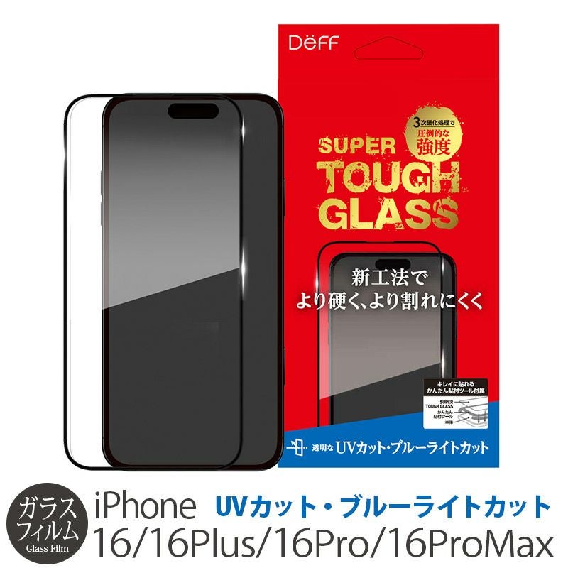 『Deff SUPER TOUGH GLASS ブルーライト+UVカット ガラスフィルム』 iPhone16Plus フィルム ガラス