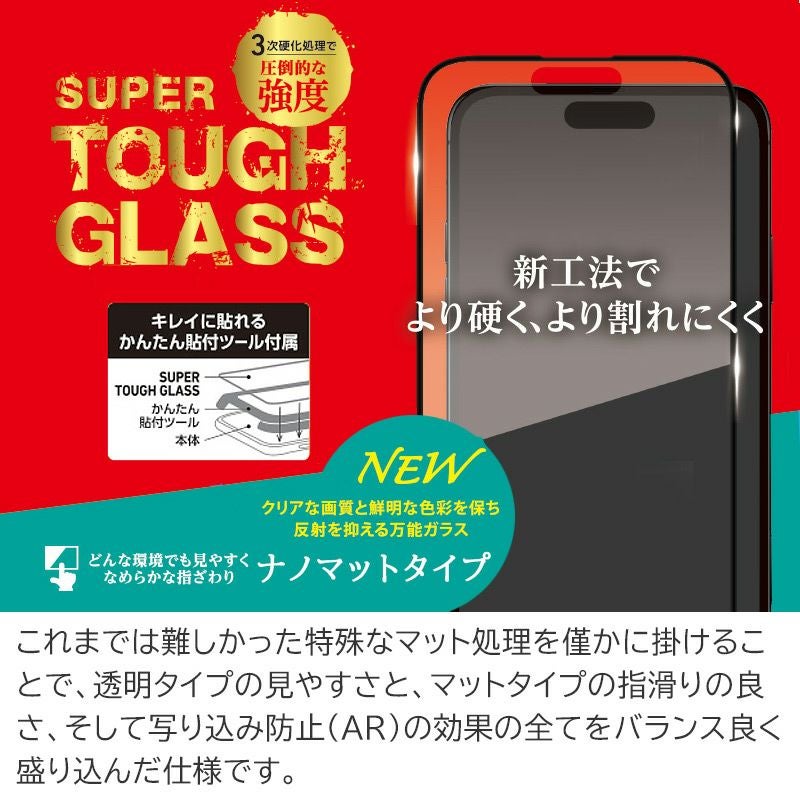 Deff SUPER TOUGH GLASS ナノマット ガラスフィルム』 iPhone16Pro