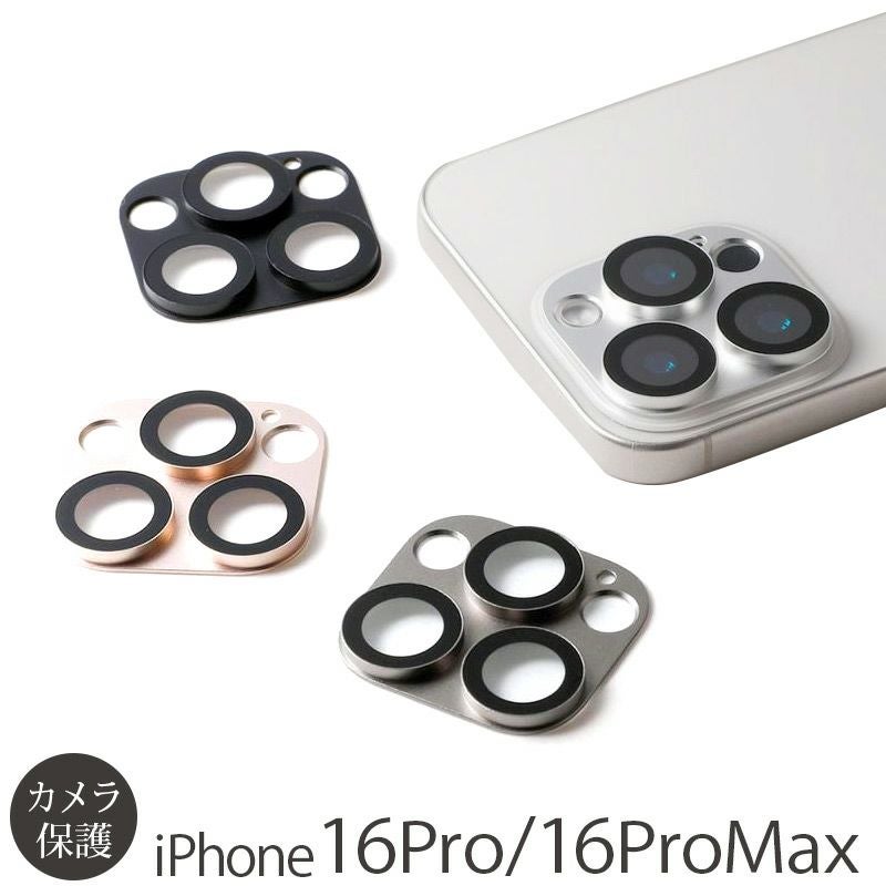 『Deff HYBRID CAMERA LENS COVER カメラレンズカバー』 iPhone16ProMax レンズ保護 ガラス