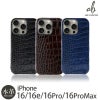 iPhone16 Pro / iPhone16 ProMax / iPhone 16 ケース ブランド 本革 スマホケース イタリアンレザー 革 背面 MagSafe対応 クロコ柄