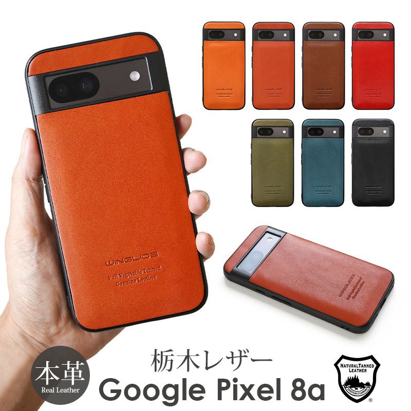 栃木レザー】Google Pixel 8a ケース 背面 本革 シェル WINGLIDE