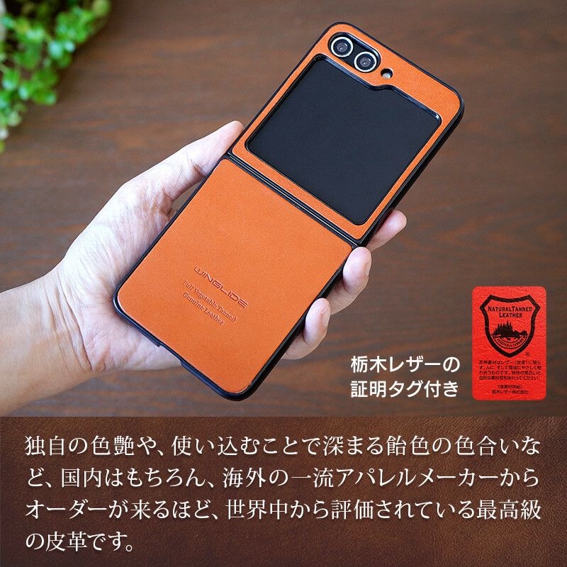 栃木レザー】 Galaxy Z Flip6 SC-54E / Galaxy Z Flip5 SC-54D ケース