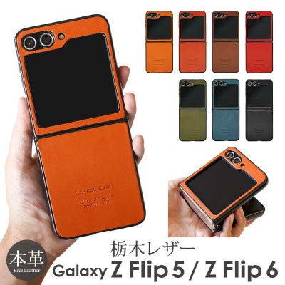Galaxy Z Flip5 （SC-54D）用ケース | 革小物・スマホケース専門店 