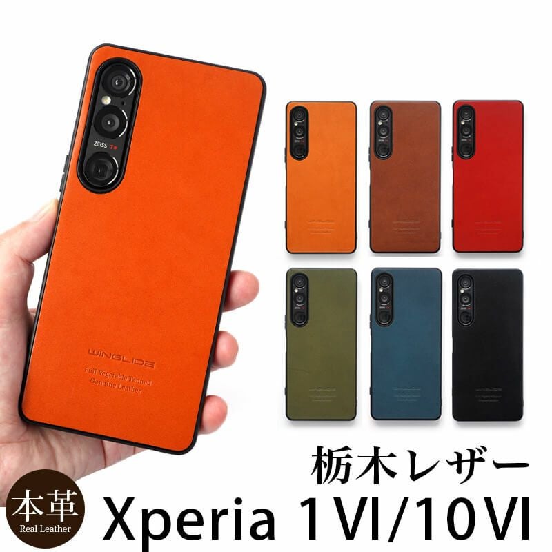 Xperia 1 VI ケース( SO-51E SOG13 ) | 革小物・スマホケース専門店