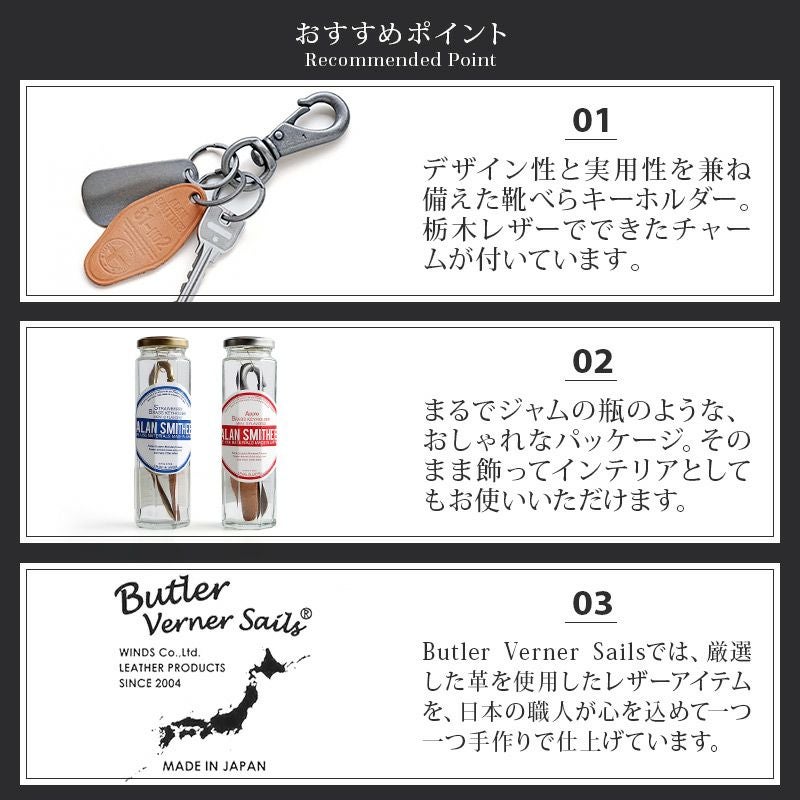 靴べら キーホルダー 真鍮 栃木レザー チャーム シューホーン キーホルダー おしゃれ パッケージ ギフト おすすめ プレゼント メンズ