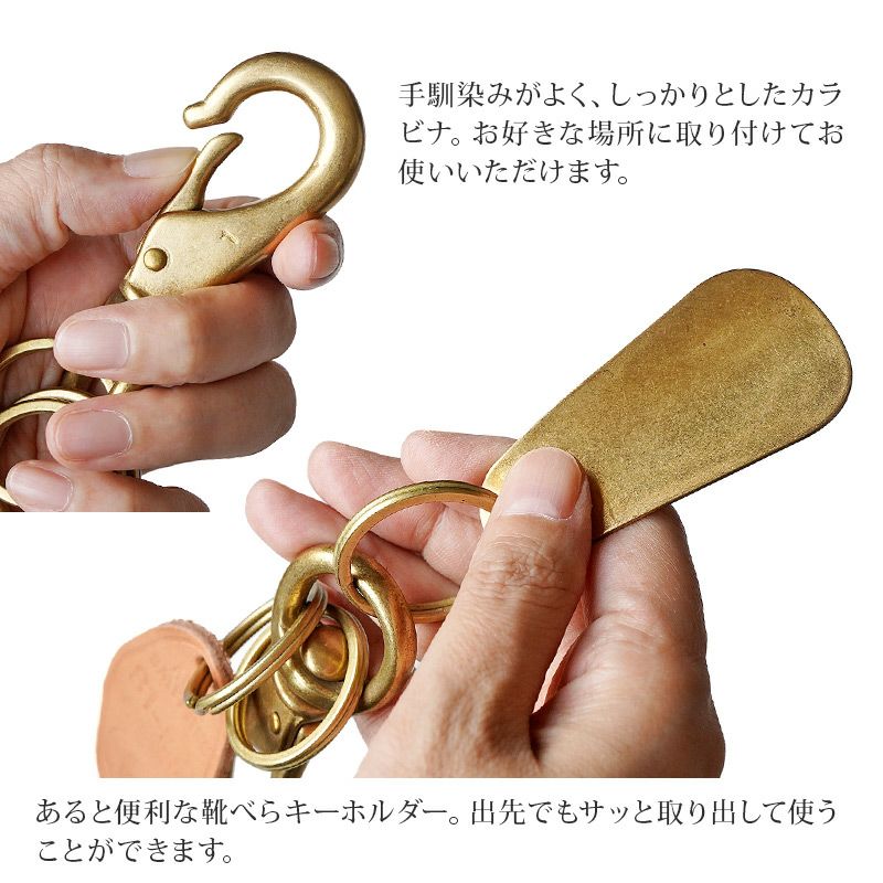 靴べらキーホルダー】真鍮と栃木レザーがおしゃれ！