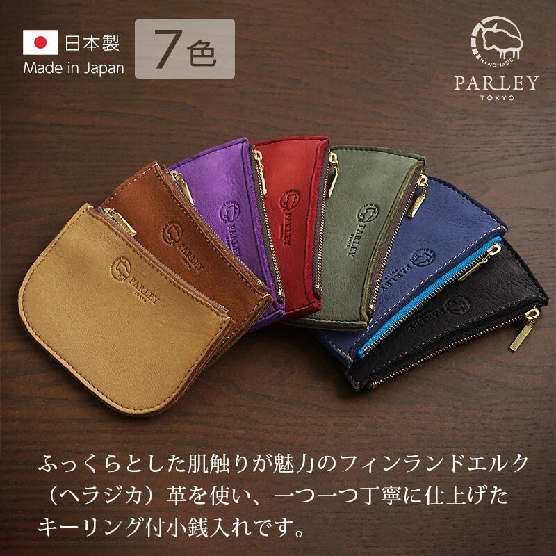 鹿革】 PARLEY キーリング付き コインケース / カードケース ポーチ FE