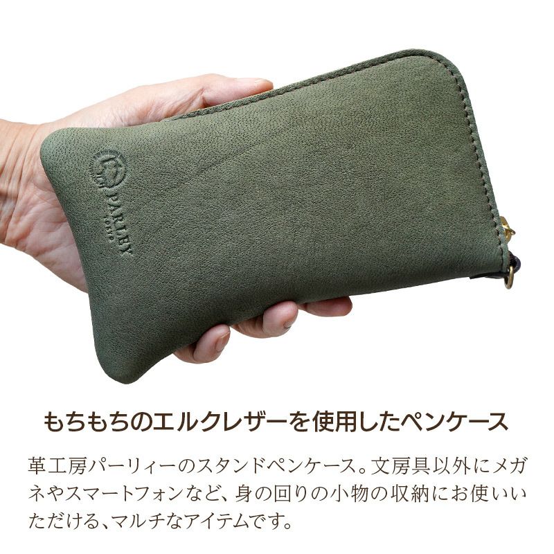 本革製 ペンケース スタンド レザー 鹿革 ブランド おしゃれ 大人 女性 社会人 シンプル 自立 大容量 革 縦型 筆箱 日本製 無地 PARLEY