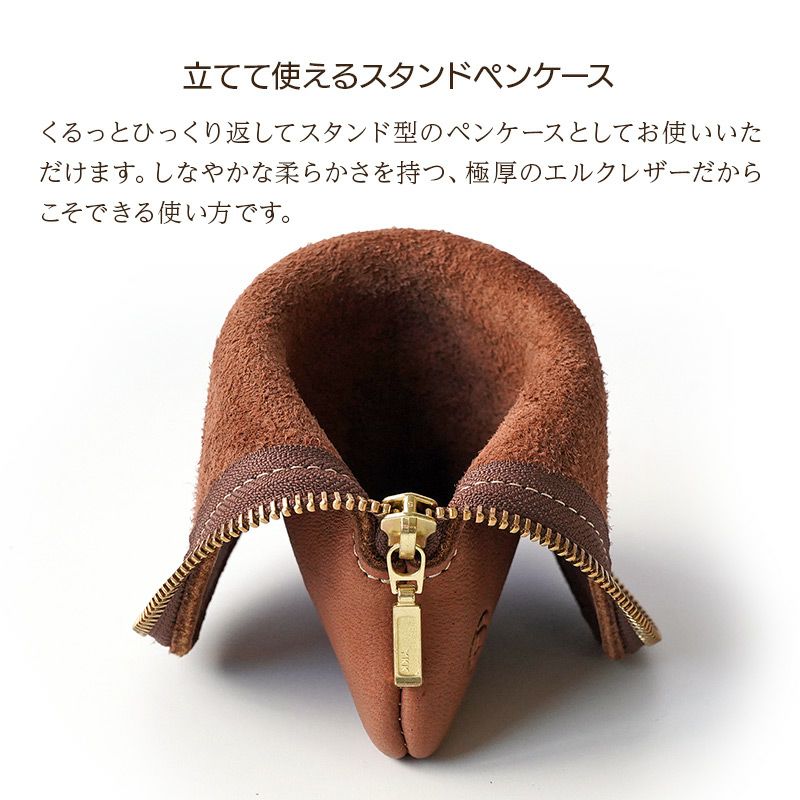 鹿革がふんわりやわらか【スタンド型ペンケース】自立する便利な大人の