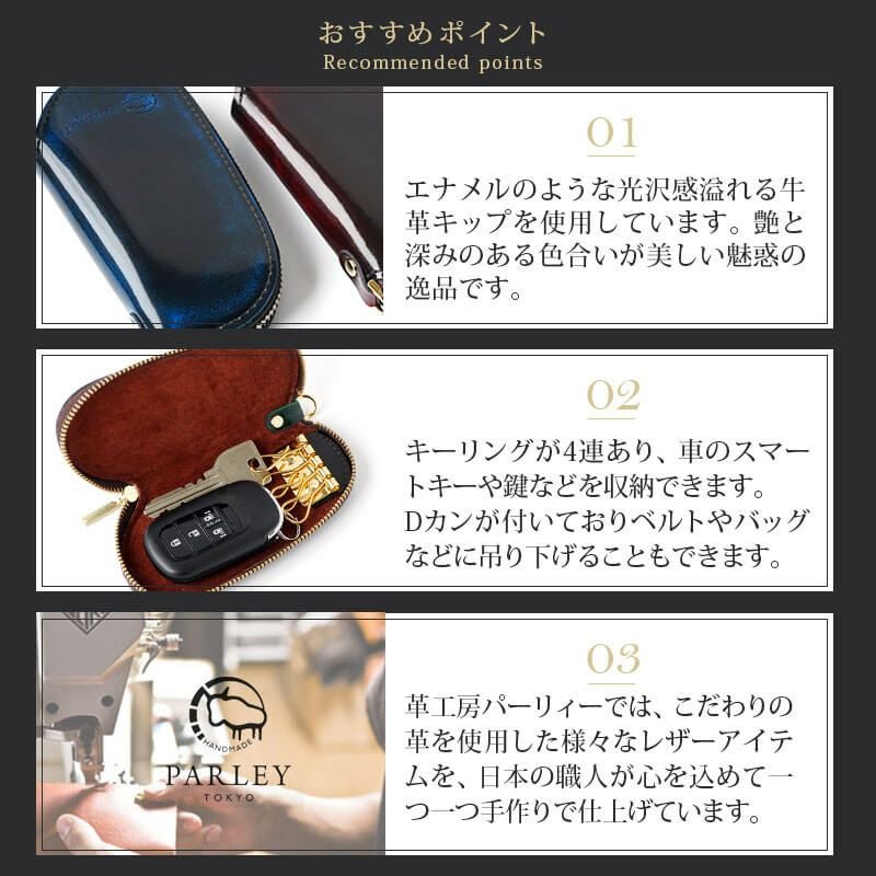 キップレザー】PARLEY スマートキーケース パーリィー クラシック 日本