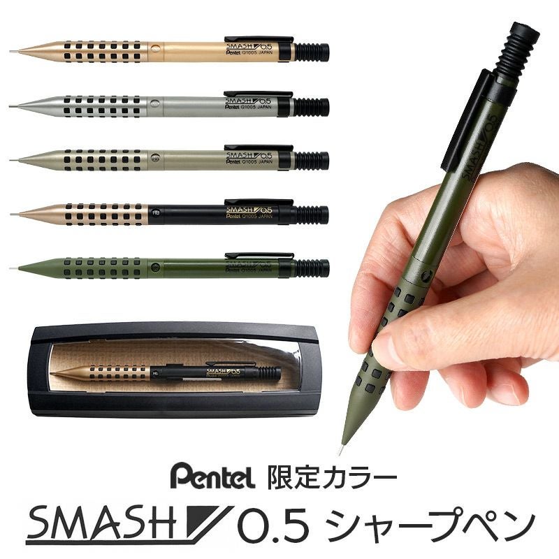スマッシュ限定色】大人のためのシャープペンは中学生にも人気！