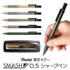 ぺんてる スマッシュ シャーペン 限定 シャープペンシル かっこいい おしゃれ 高級 製図用 書きやすい シャープペン 0.5 Pentel