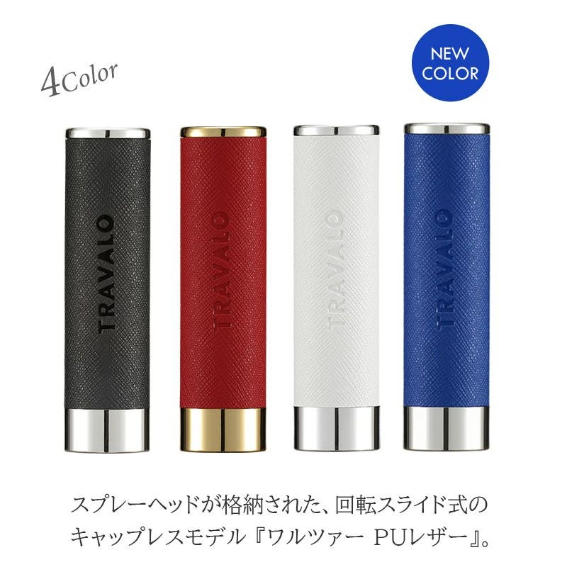 トーワ　金パラ　新品　未使用品 TRAVALO アトマイザー WALZER PU LEATHER TRAVALO トラヴァーロ