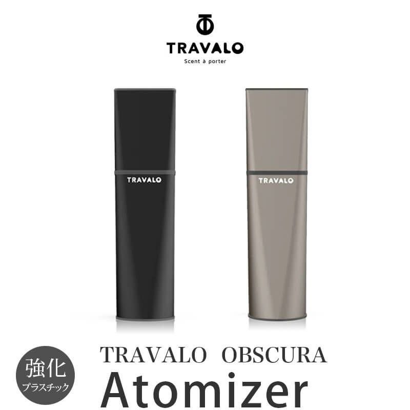 TRAVALO アトマイザー OBSCURA TRAVALO トラヴァーロ