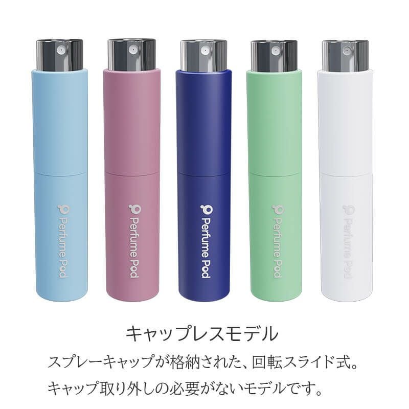 パフュームポッド PerfumePod アトマイザー 香水 詰め替え チャージ 簡単 スプレー 5ml スリム 香水 携帯 持ち運び 