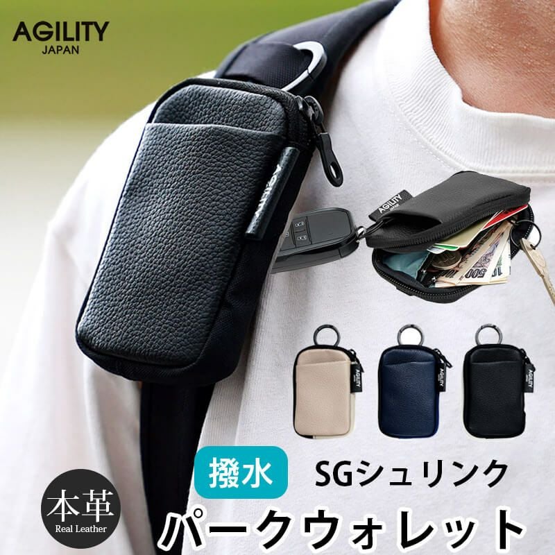 撥水×シュリンクレザー】カラビナ付き パークウォレット AGILITY 本革