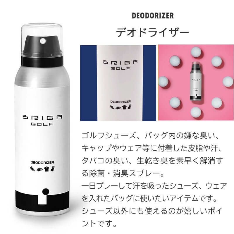 BRIGA GOLF デオ＆ガードセット スポーツ 除菌スプレー 消臭スプレー 防水スプレー 防汚スプレー