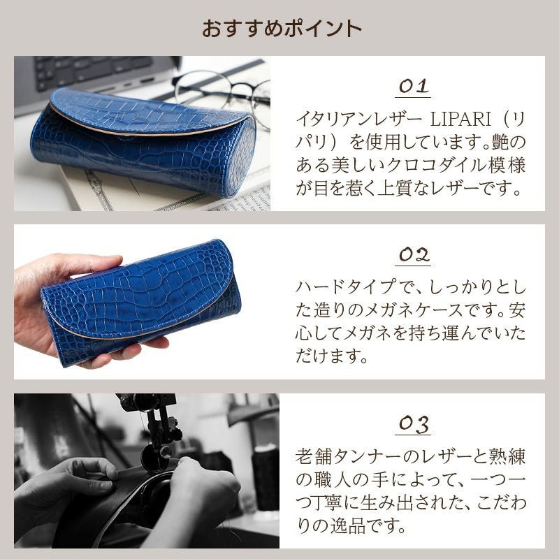 イタリアンレザー☆クロコ柄】メガネケース 本革 LIPARI レザー