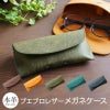 メガネケース 本革 プエブロ レザー おしゃれ シンプル 大きめ