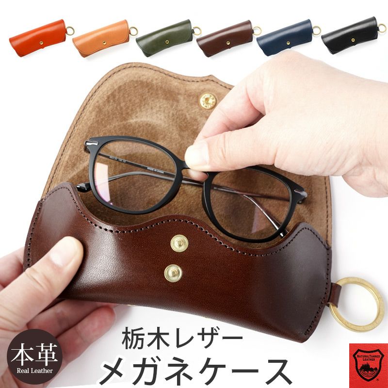牛革 シュリンクレザー】メガネケース ハード 本革 SVV-282 DUCT