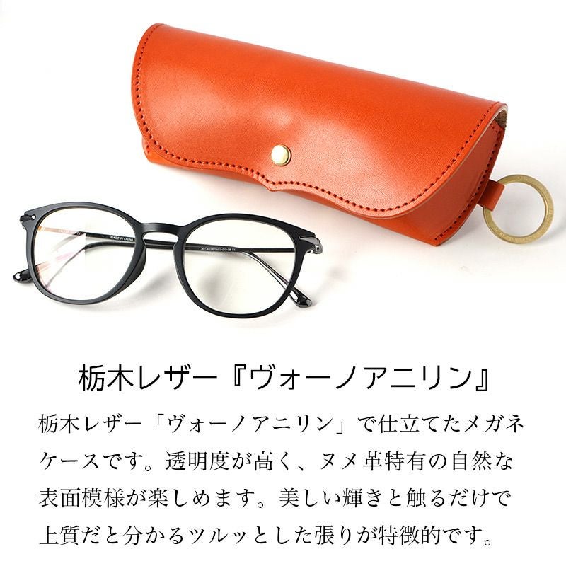 メガネケース 本革 眼鏡ケース 栃木レザー レザー ブランド おしゃれ シンプル