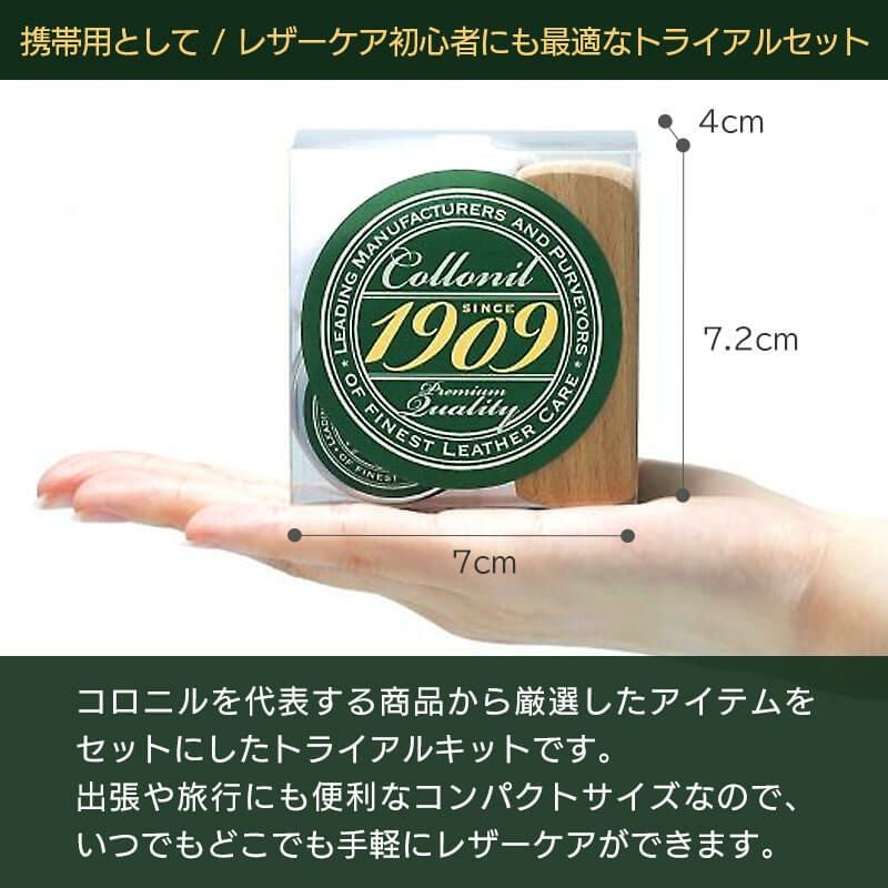Collonil コロニル 1909 レザー クリーム トライアルキット お試しサイズ 靴磨き 革 レザー 靴 革靴 バッグ 鞄 お手入れ