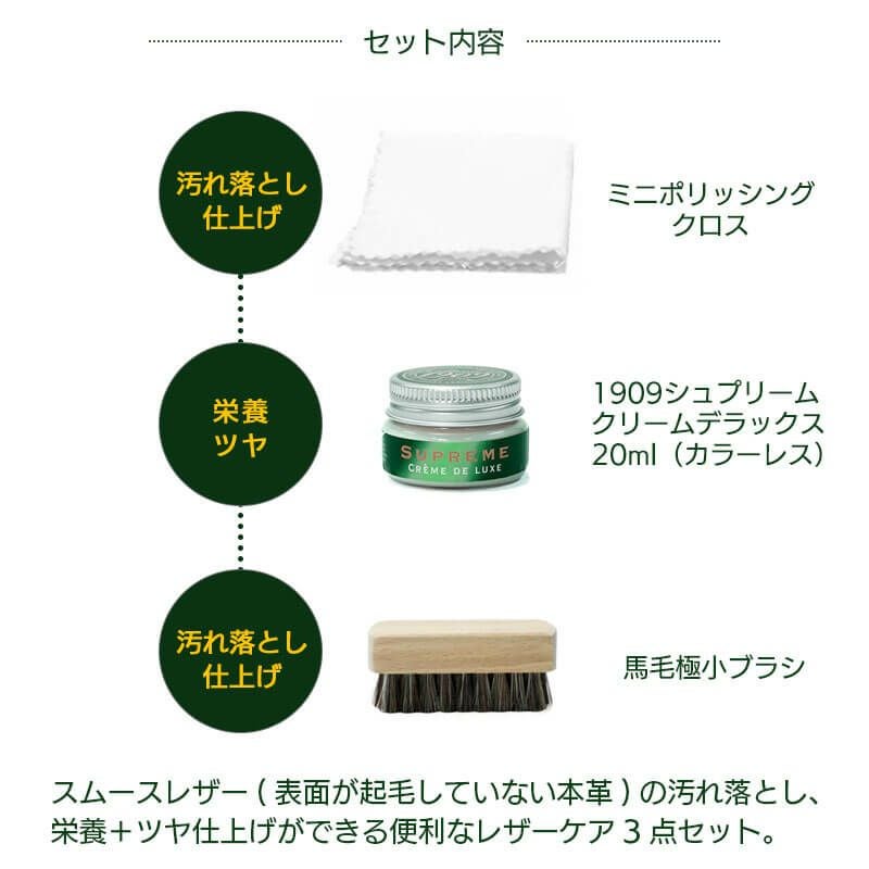 Collonil コロニル 1909 レザー クリーム トライアルキット お試しサイズ 靴磨き 革 レザー 靴 革靴 バッグ 鞄 お手入れ