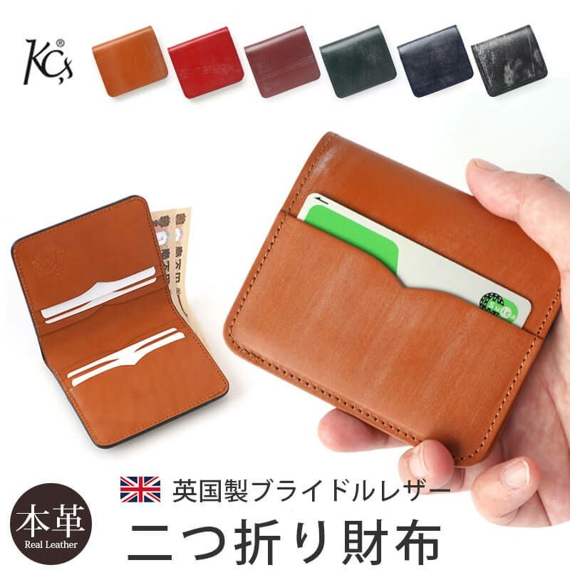 ブライドルレザー】二つ折り財布 小銭入れなし KC,s 本革 日本製 二