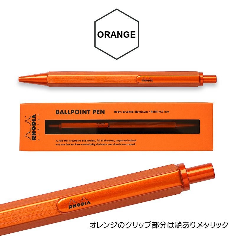 RHODIA ロディア スクリプト ボールペン0.7』 ボールペン アルミボディ