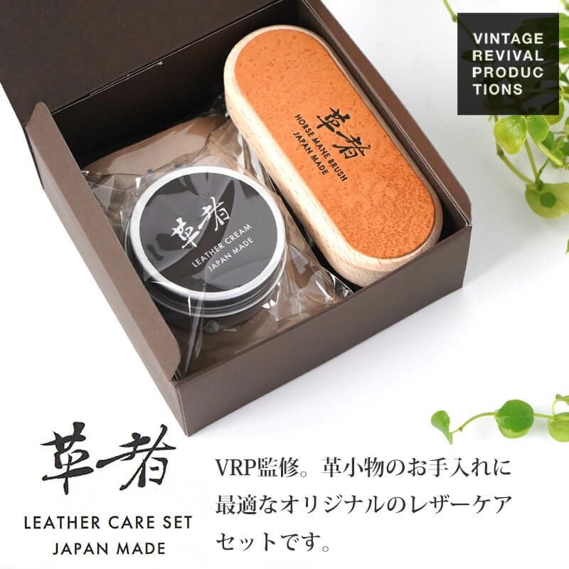 革者 Leather care set 』 革製品 お手入れセット 革製品 手入れ