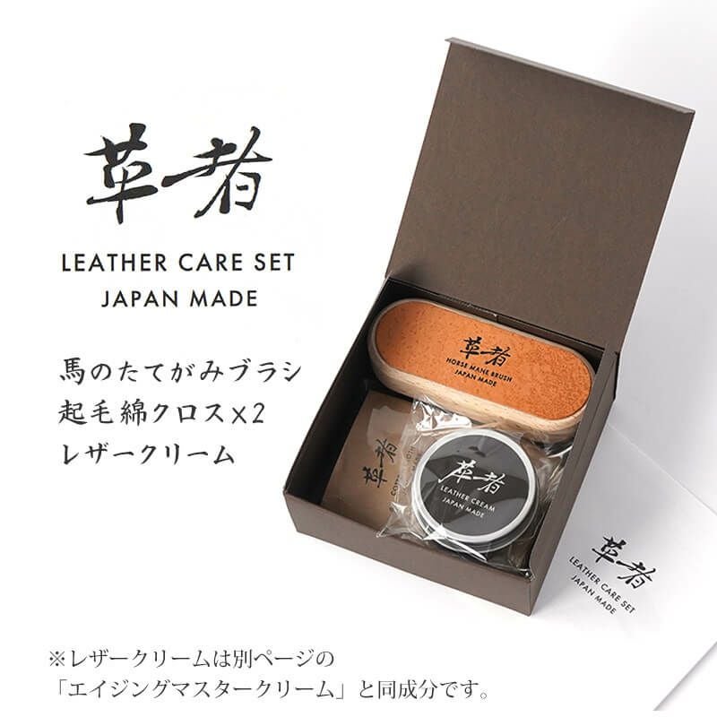 革者 Leather care set 』 革製品 お手入れセット 革製品 手入れ