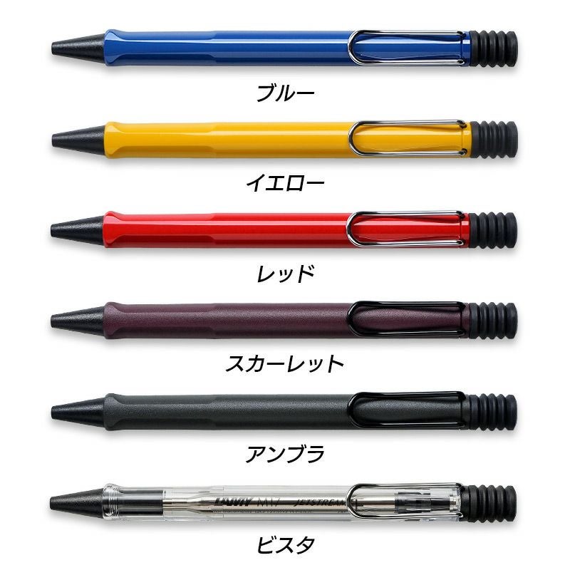 ラミーサファリボールペンおしゃれ高級文具ジェットストリーム
