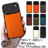 iPhone18Pro / iPhone18ProMax / iPhone17 Pro / iPhone17 ProMax / iPhone 17 / iPhoneAir ケース ブランド 本革 スマホケース レザー 革 背面 カバー 栃木レザー
