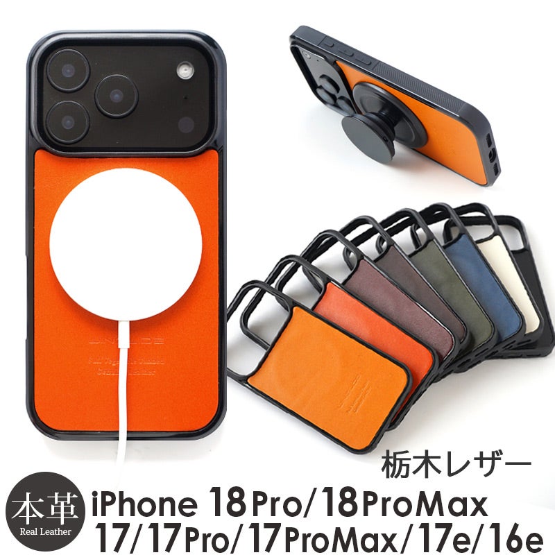 MagSafe対応 iPhone18Pro / iPhone18ProMax / iPhone17 Pro / iPhone17ProMax / iPhone 17 / iPhone17 Air ケース ブランド 本革 スマホケース レザー カバー 栃木レザー
