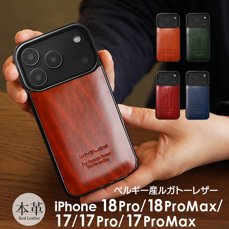 ルガトー レザー iPhone18Pro / iPhone18ProMax / iPhone17 Pro / iPhone17 ProMax / iPhone 17 / iPhone17 Air ケース ブランド 本革 スマホケース 革 背面 カバー