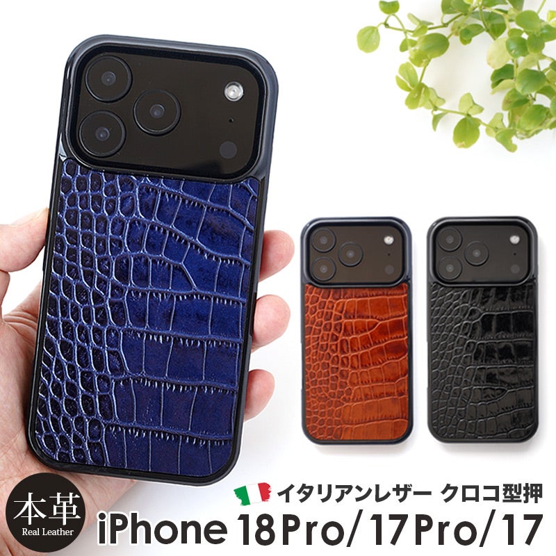 iPhone18Pro / iPhone18ProMax / iPhone17 Pro / iPhone 17 ケース ブランド 本革 スマホケース レザー 革 背面 カバー イタリアンレザー クロコ 型押し クロコ柄