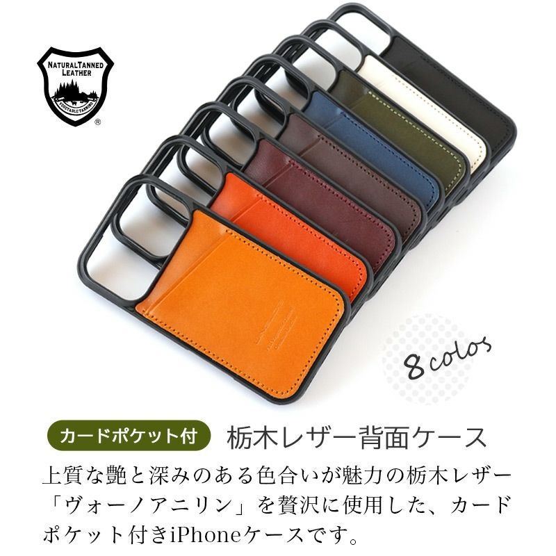 iPhone17 Pro / iPhone 17 ケース 背面 カード収納 ブランド 本革 スマホケース カード入れ レザー カバー 栃木レザー カードポケット