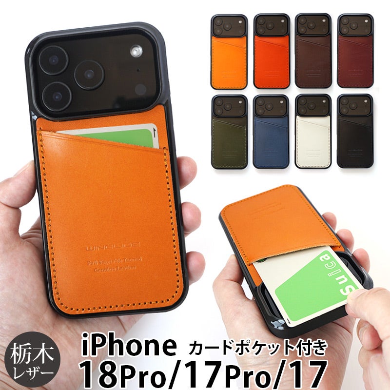 iPhone18Pro / iPhone18ProMax / iPhone17 Pro / iPhone 17 ケース 背面 カード収納 ブランド 本革 スマホケース カード入れ レザー カバー 栃木レザー カードポケット