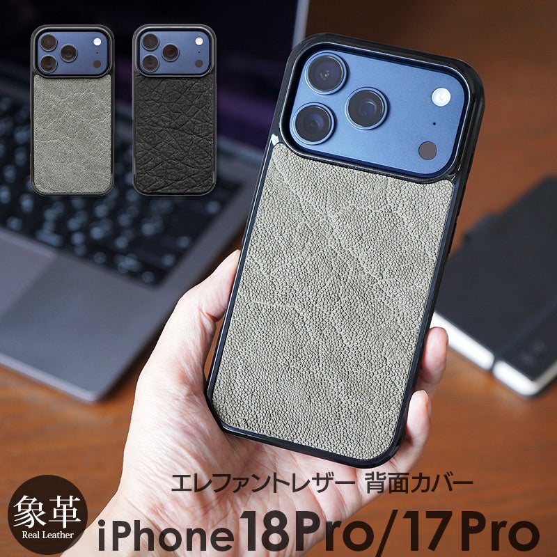 iPhone18Pro / iPhone17 Pro ケース ブランド 本革 スマホケース レザー 革 背面 カバー エキゾチックレザー 象革 個性的 グレー ブラック 黒