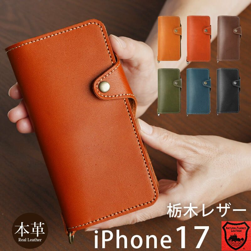 iPhone17 ケース 手帳型 ブランド 本革 スマホケース レザー 革