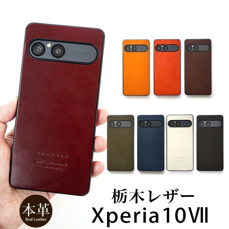 Xperia 10 VII ケース 栃木レザー ケース 背面カバー ブランド 本革 スマホケース レザー 革 エクスペリア